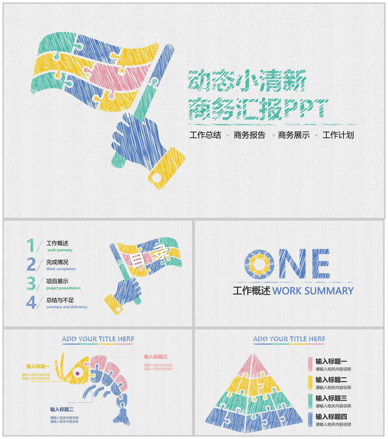 小清新手绘商务简约工作总结汇报PPT模板-办公资源网
