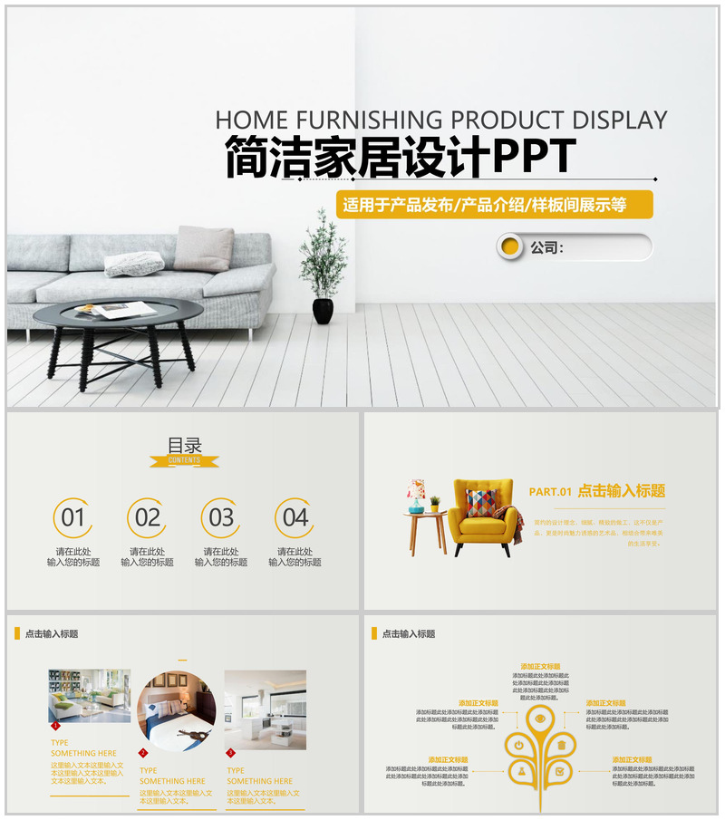 简洁家居设计产品发布PPT模板-办公资源网