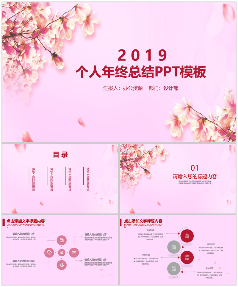 粉色小清新个人年终总结PPT模板-办公资源网