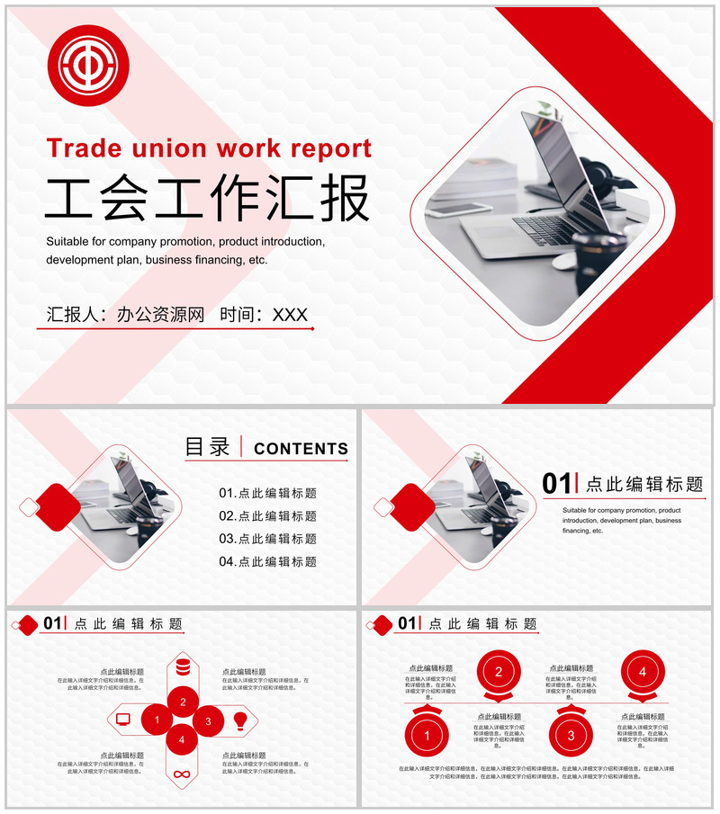 简约风党政机关工会工作总结汇报PPT专用模板-办公资源网