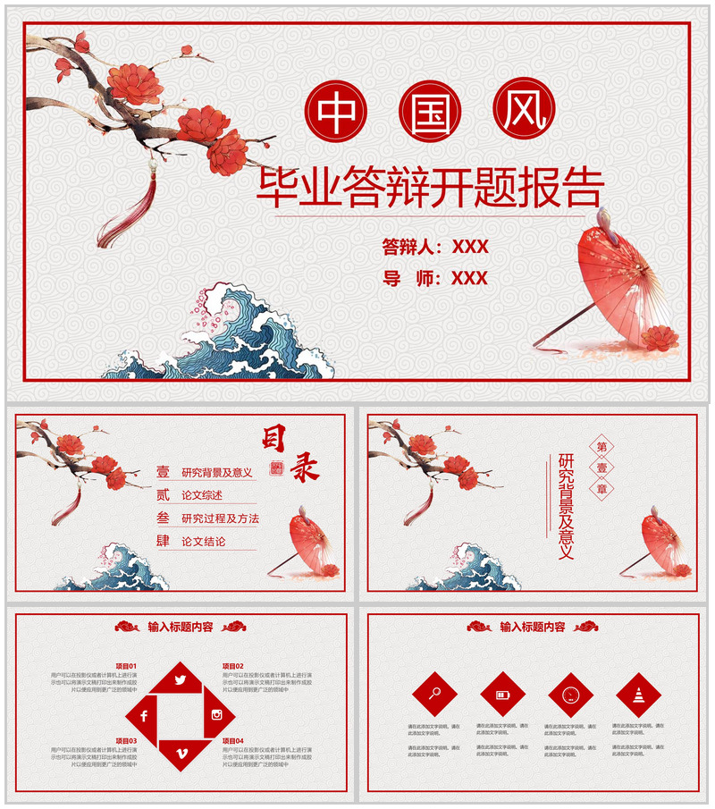 红色中国风毕业论文答辩开题报告PPT模板-办公资源网