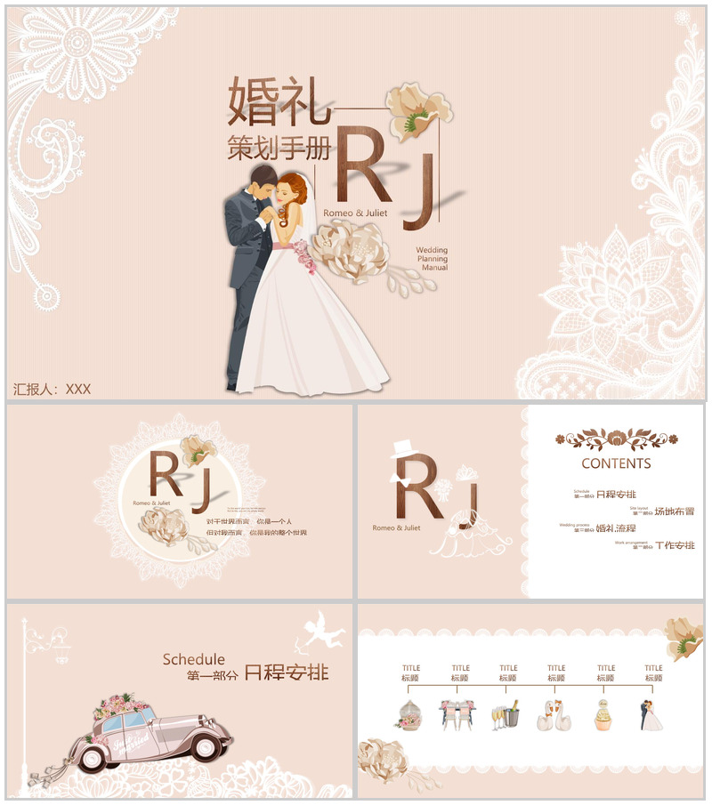 粉色卡通风浪漫婚礼策划手册PPT模板-办公资源网