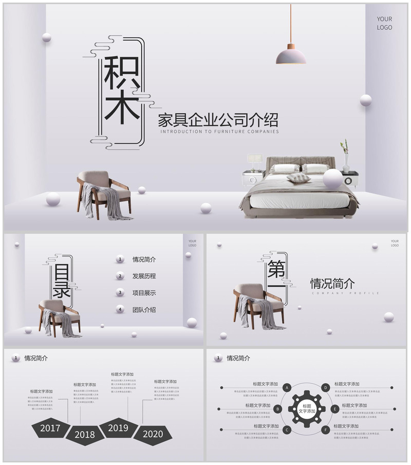 极简风家具简单的公司介绍开场白文案PPT模板-办公资源网