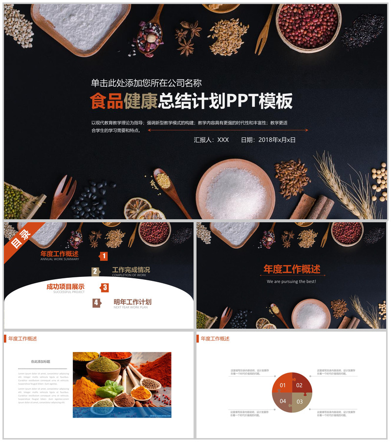 黑色高端商务食品健康饮食总结计划PPT模板-办公资源网