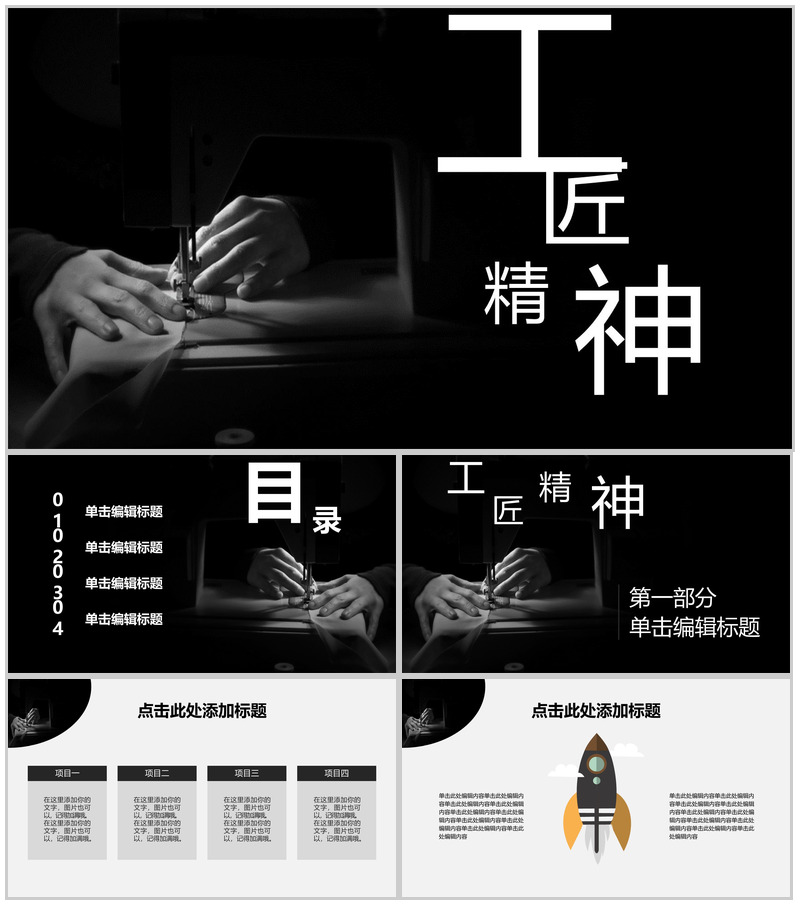 工匠精神传承企业年终工作总结汇报PPT模板-办公资源网