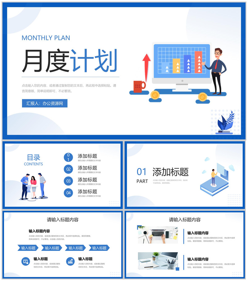 部门员工月度工作计划方案项目实施进度成果汇报PPT模板-办公资源网