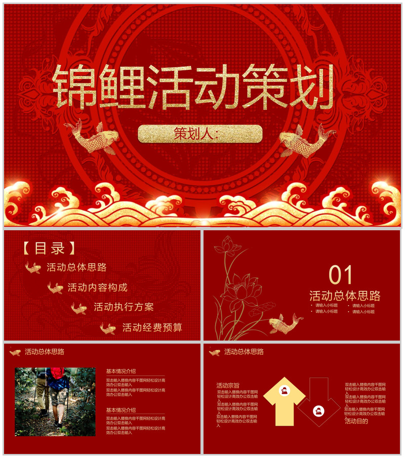 金灿灿中国风锦鲤活动策划PPT模板-办公资源网