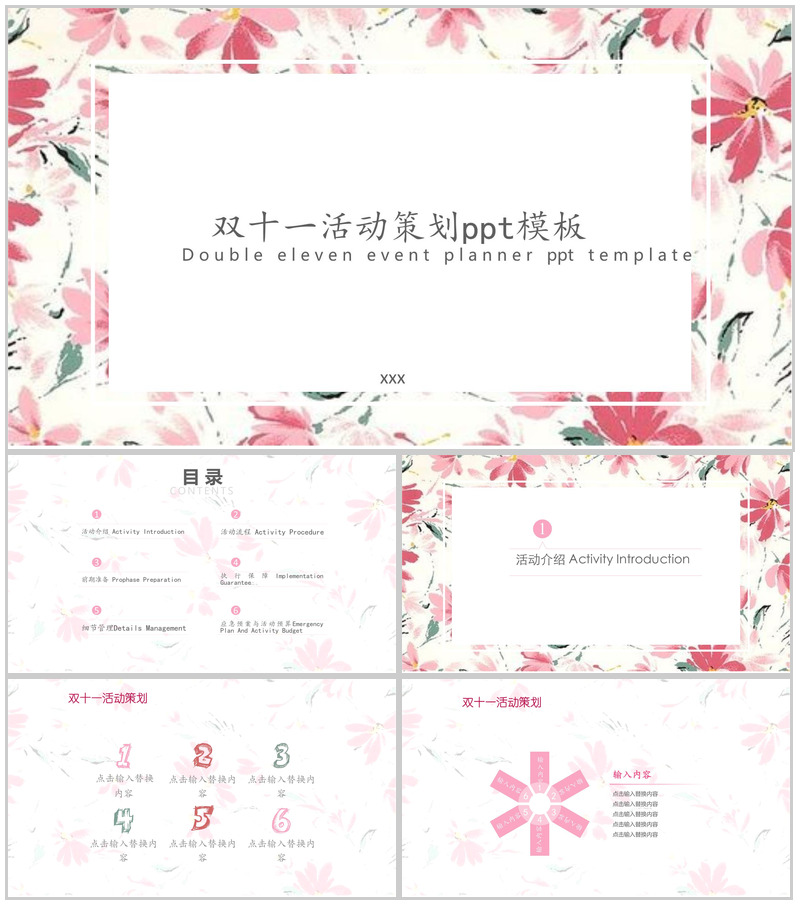 简约清新双十一活动策划方案PPT模板-办公资源网