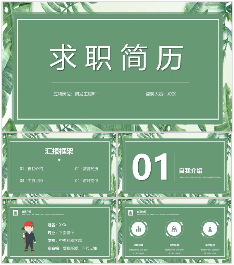 绿色小清新大学生个人求职简历自我介绍PPT模板-办公资源网