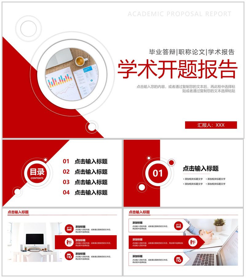 红色简约学术风职称论文毕业答辩选题背景PPT模板-办公资源网
