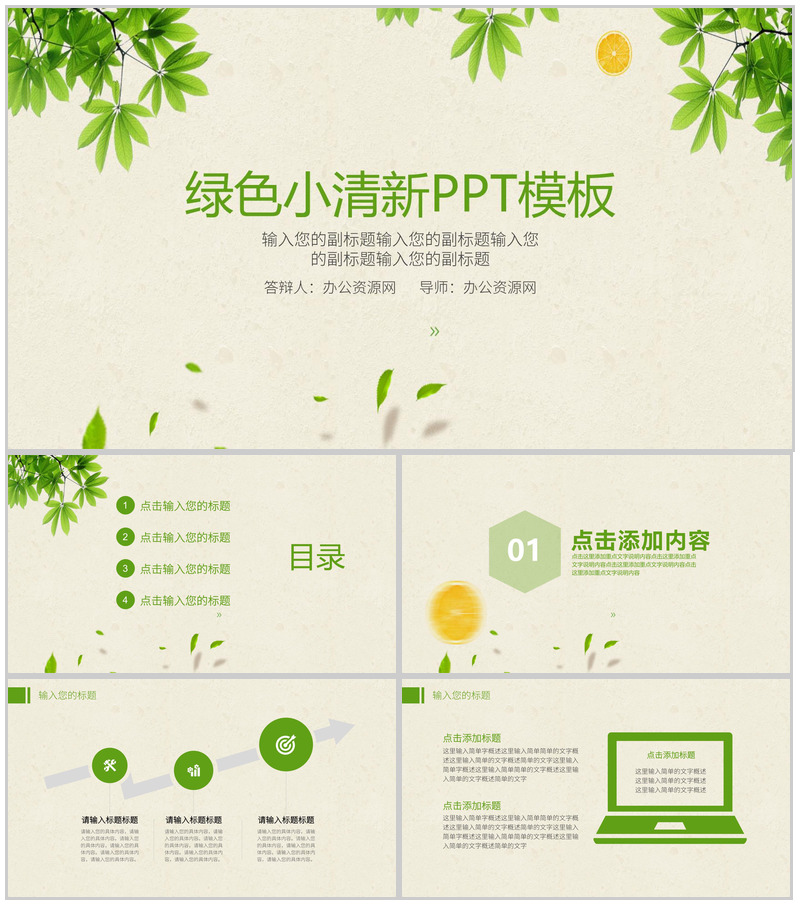 绿色小清新个人简介项目策划PPT模板-办公资源网