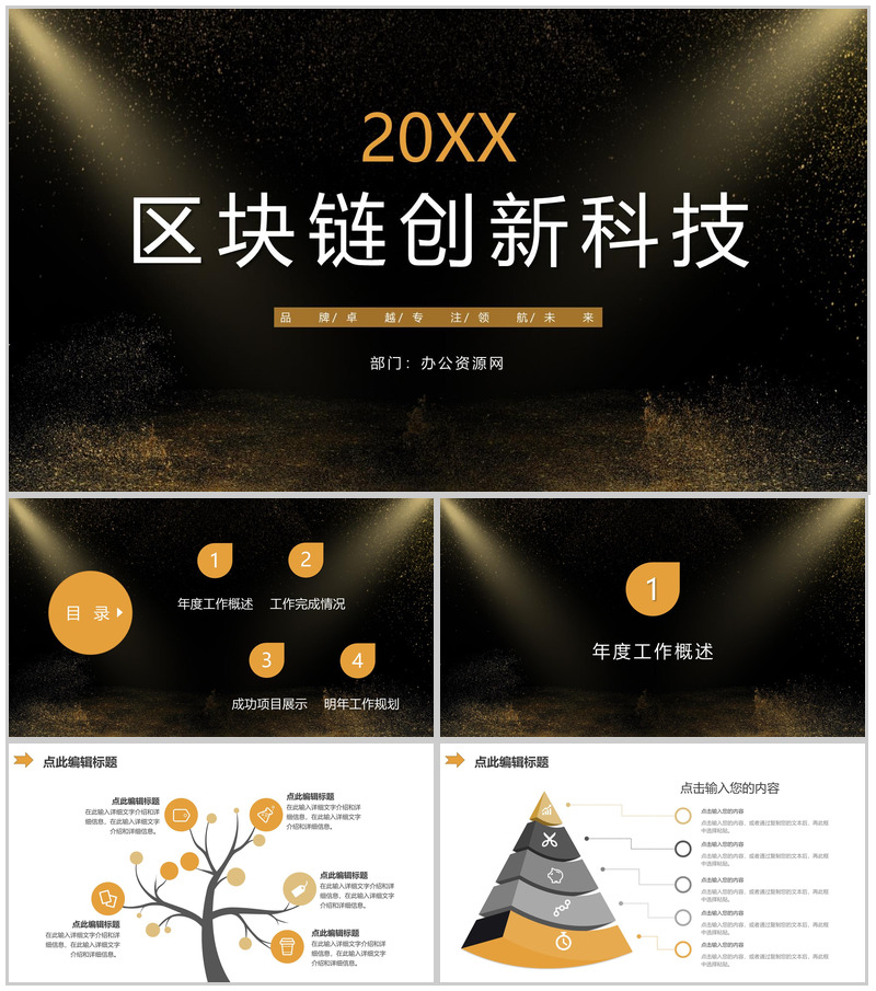 黑金大气区块链创新科技公司年度总结工作汇报PPT模板20200911114004-办公资源网