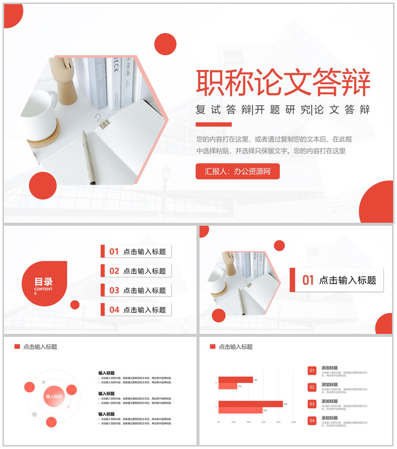 简约风高级职称论文答辩技巧自我介绍PPT模板-办公资源网
