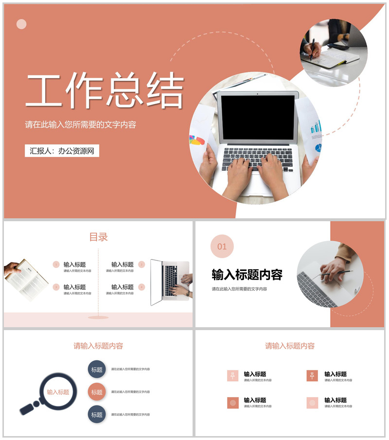 企业部门员工年度工作总结汇报个人职位发展规划演讲PPT模板-办公资源网