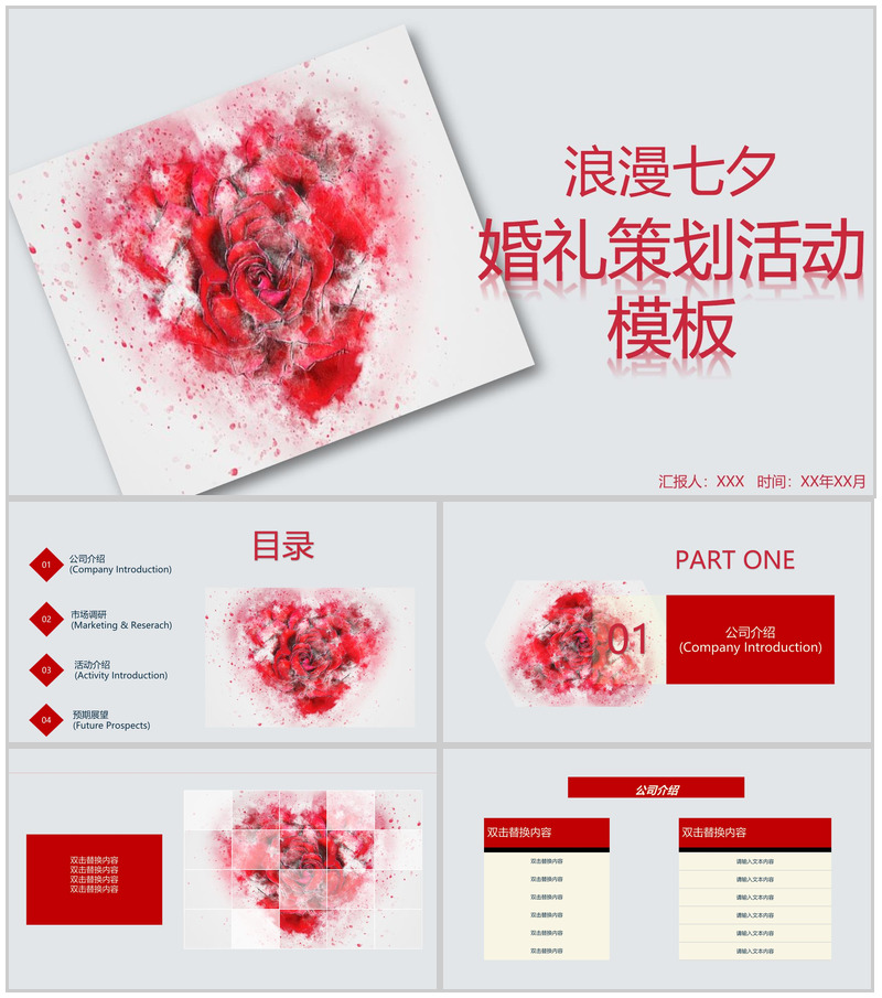红色简约风浪漫七夕婚礼活动策划方案PPT模板-办公资源网