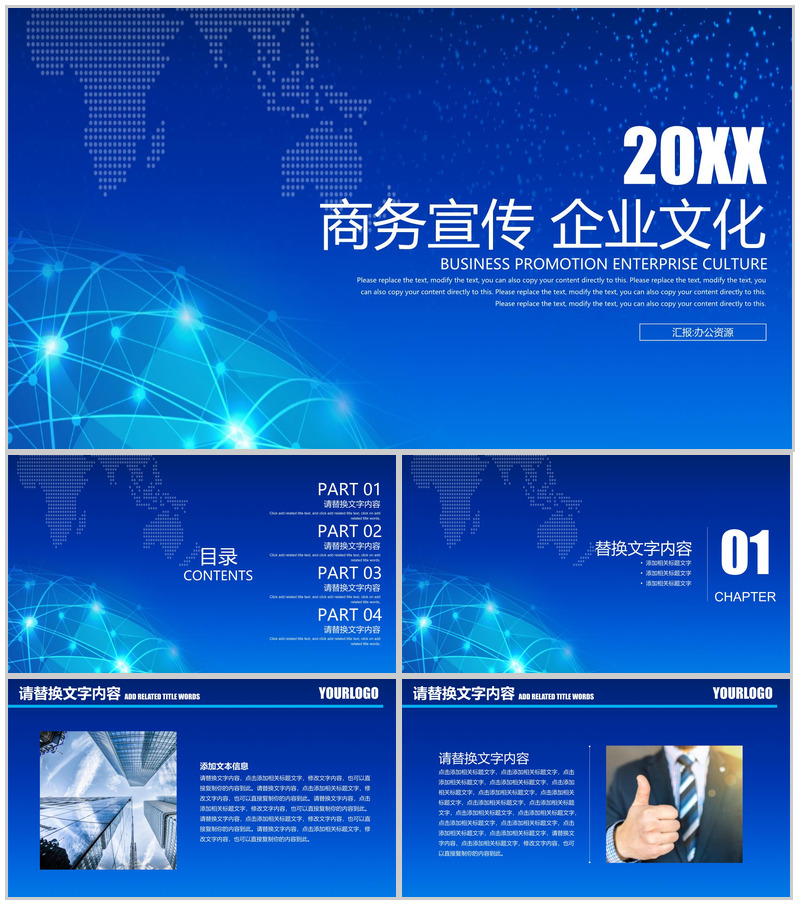 蓝色大气科技商务风企业文化管理理念宣传活动学习心得体会总结PPT模板-办公资源网