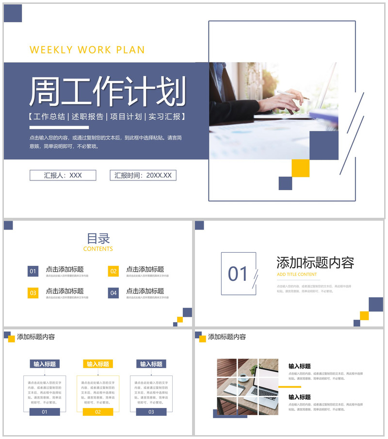 商务风周工作计划部门项目进度汇报PPT模板-办公资源网