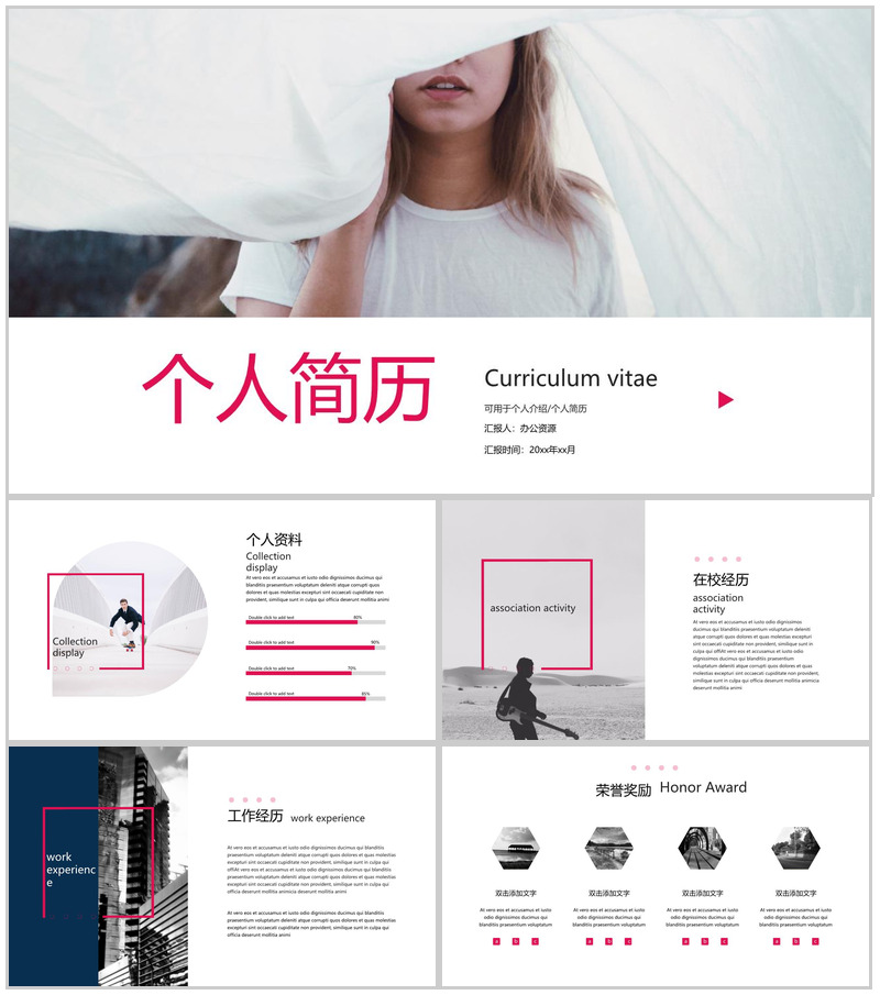 简约大学生毕业竞聘个人简历PPT模板-办公资源网