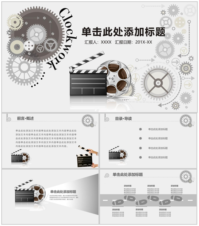 胶卷影视传媒工作报告PPT模板-办公资源网