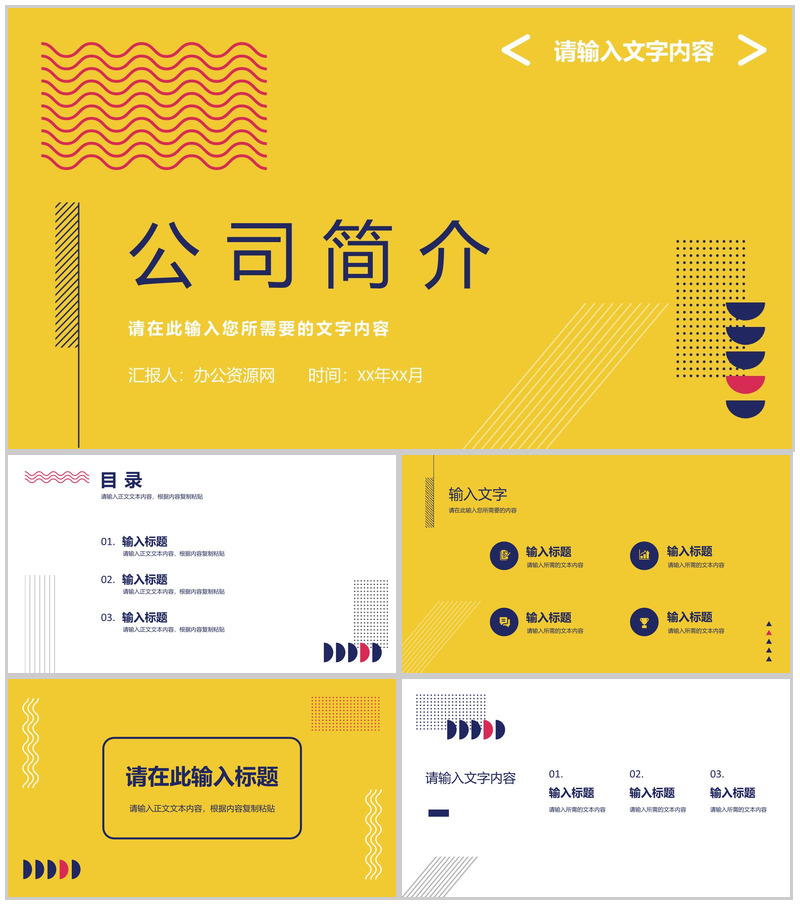 商务公司简介项目招商融资计划产品宣传路演PPT模板-办公资源网