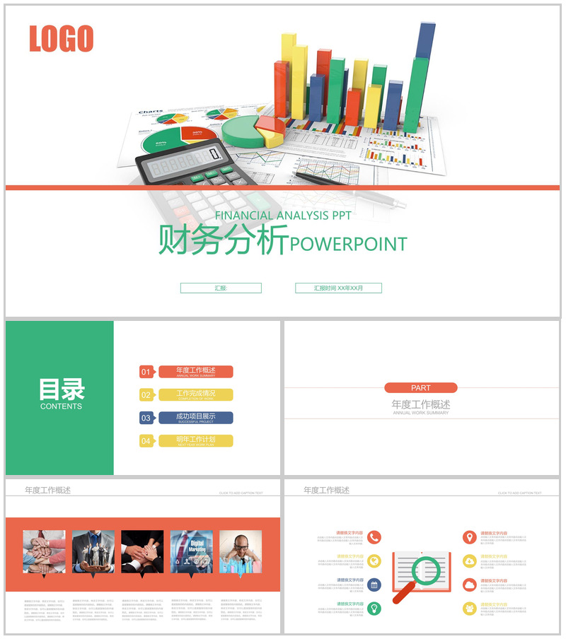 财务分析报告年终工作汇报通用PPT模板-办公资源网