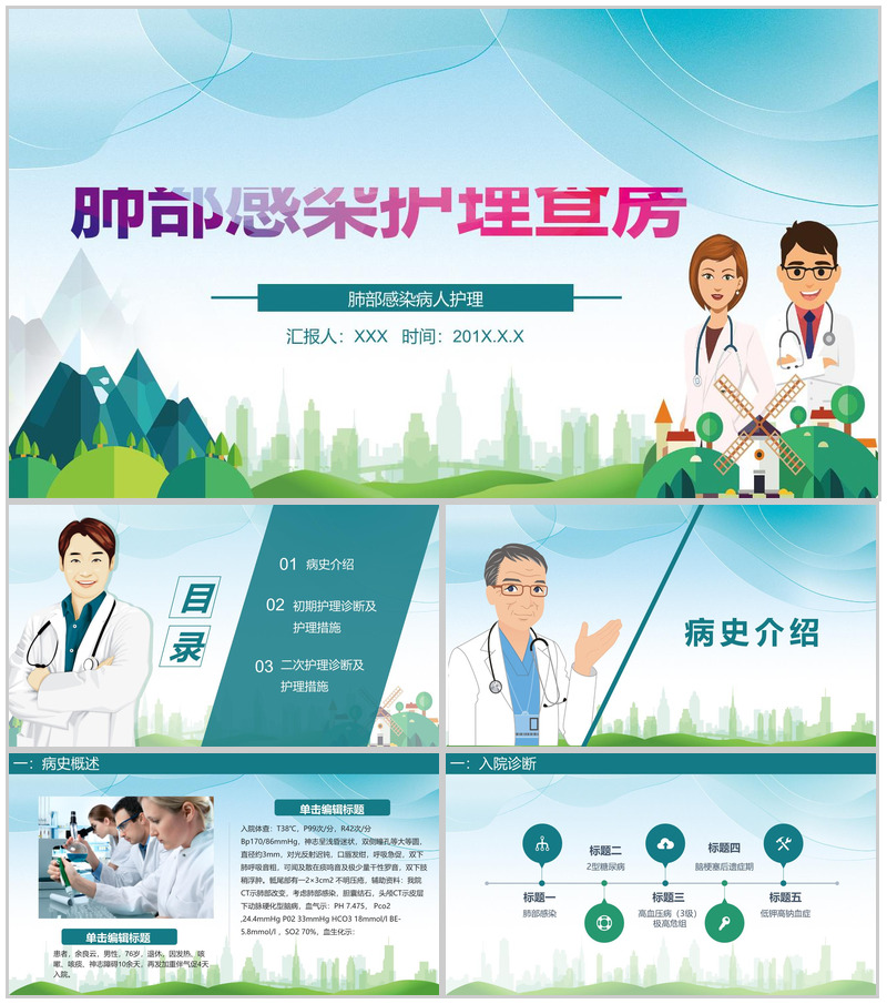 肺部感染护理查房PPT-办公资源网