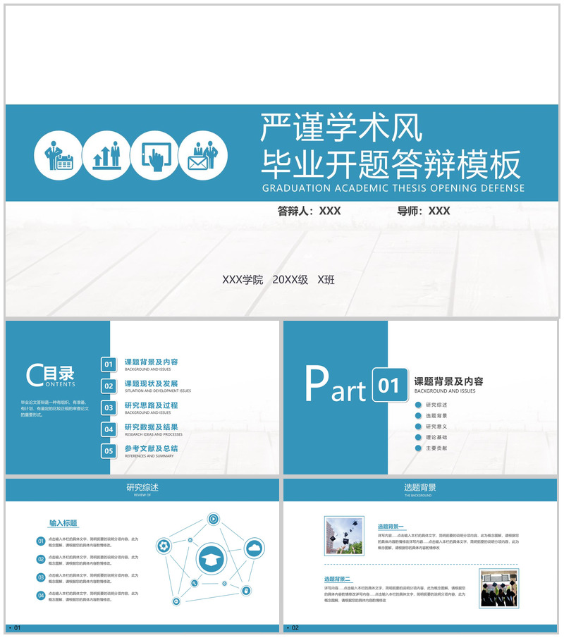 蓝色简约风毕业论文总结研究思路及过程PPT模板-办公资源网