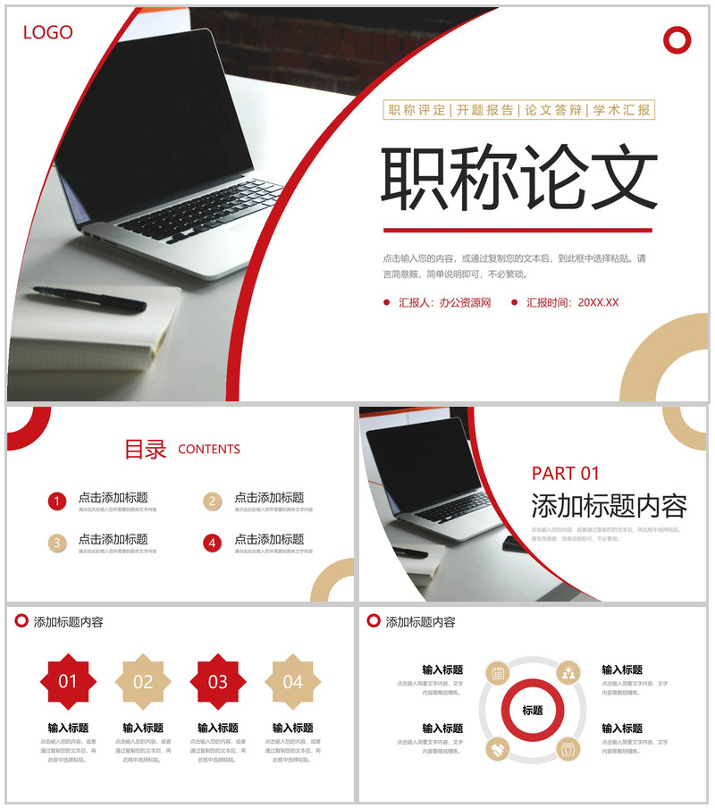 商务简洁专业职称论文开题报告演讲PPT模板-办公资源网