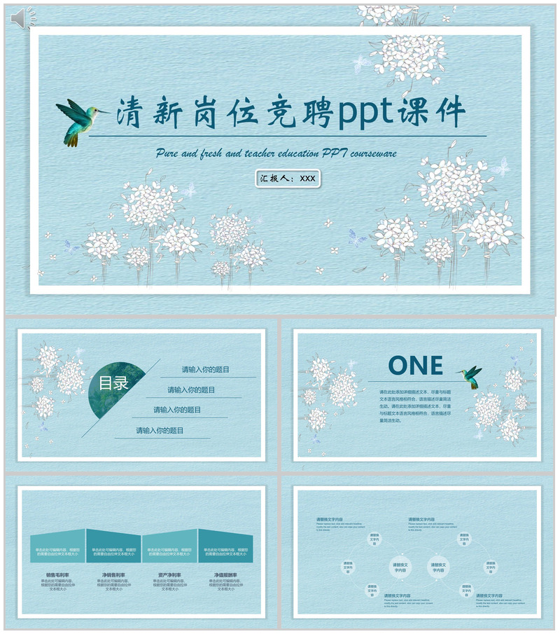 蓝色小清新岗位求职竞聘PPT模板-办公资源网