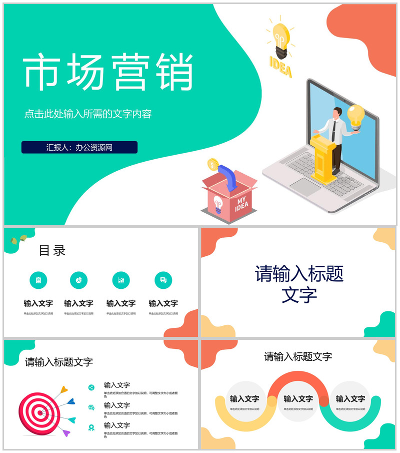 微信社群营销策划方案微信推广活动策划工作汇报PPT模板-办公资源网