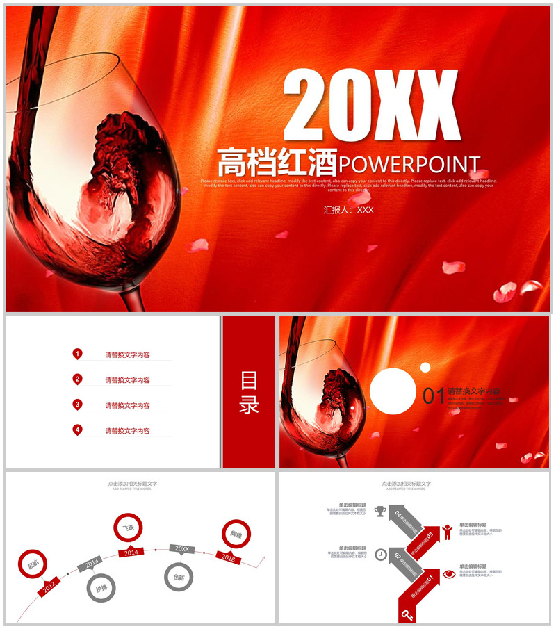 精美大气红酒文化年终工作汇报PPT模板-办公资源网