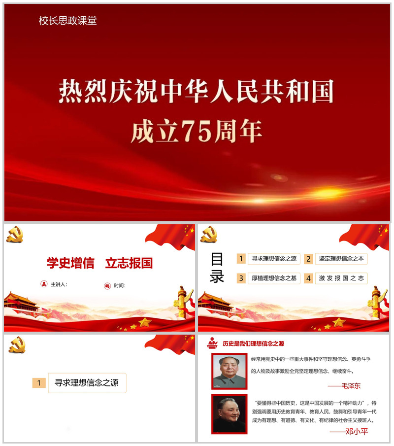 2025年学史增信，励志报国大学爱国主题论文报告PPT模板-办公资源网