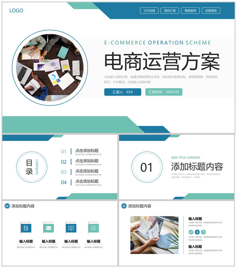 商务风电商运营方案公司营销宣传策划PPT模板-办公资源网