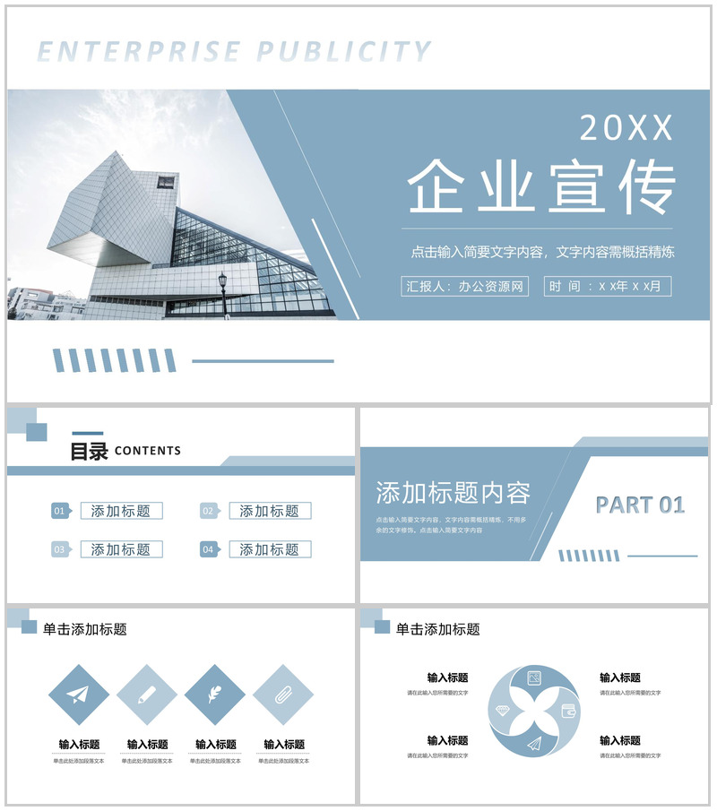 企业宣传团队发展历程介绍经营产品推广宣讲PPT模板-办公资源网