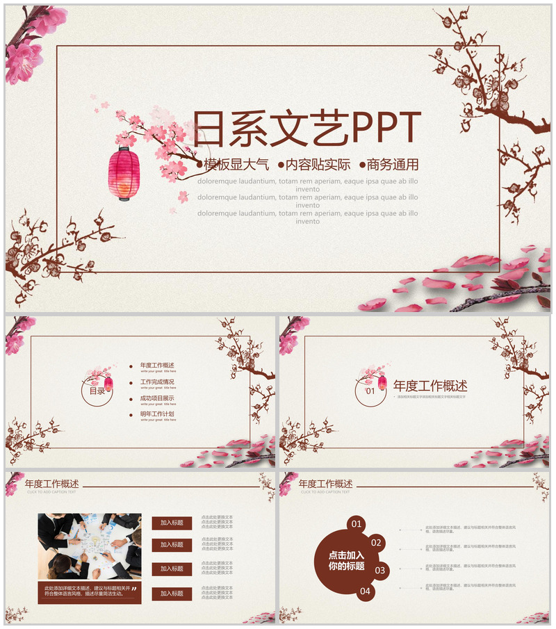 文艺小清新大气商务实用述职报告年终总结汇报PPT模板-办公资源网