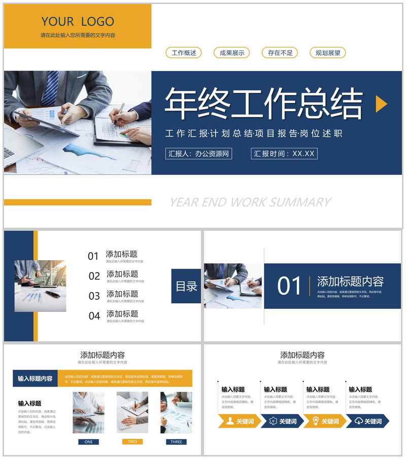 商务风企业员工年终总结个人工作计划汇报项目分析报告PPT模板-办公资源网