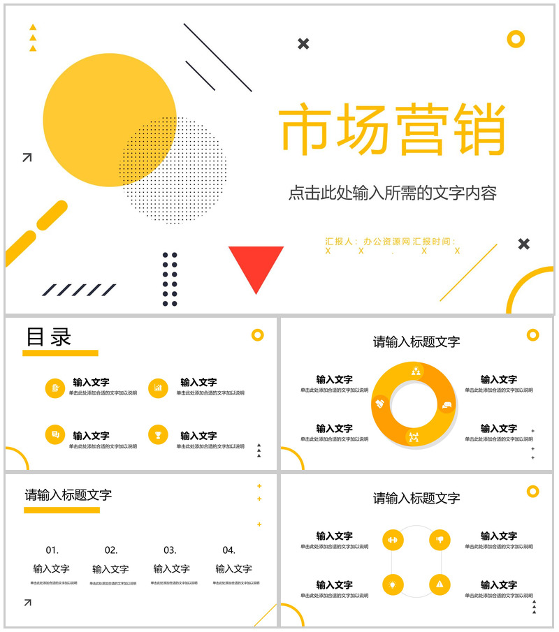 企业员工营销推广培训汇报营销策略分析总结PPT模板-办公资源网