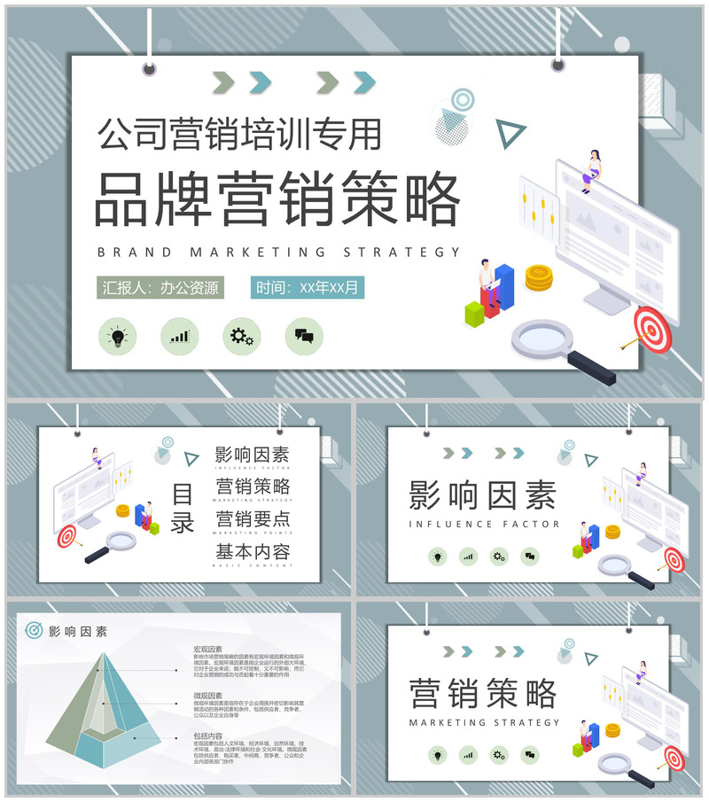 公司品牌市场定位分析营销策略知识培训总结PPT模板-办公资源网