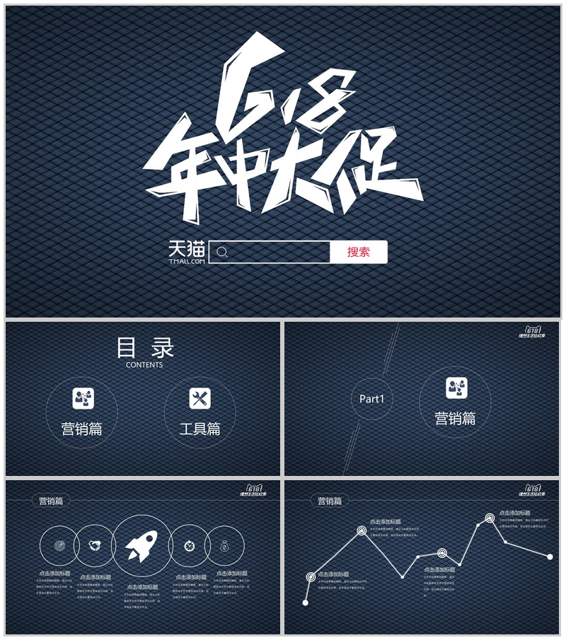 商务简约618年中大促营销策划PPT模板-办公资源网