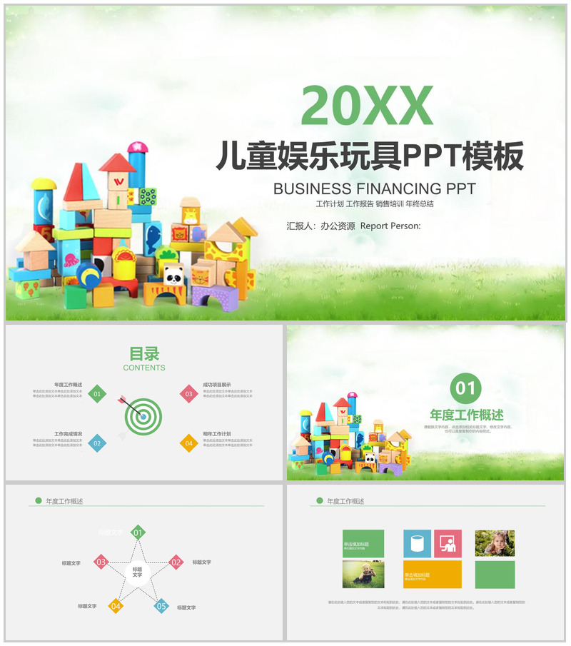绿色简约商务儿童娱乐玩具销售培训年终报告PPT模板-办公资源网