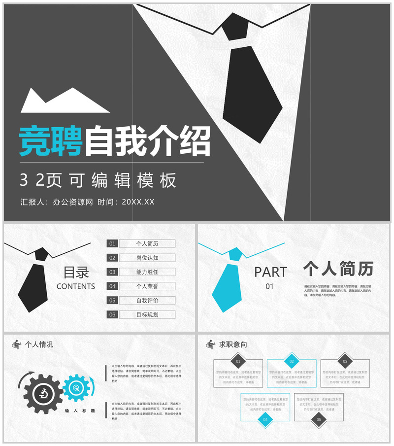 求职竞聘自我介绍个人荣誉个人简历岗位认知目标规划PPT模板-办公资源网