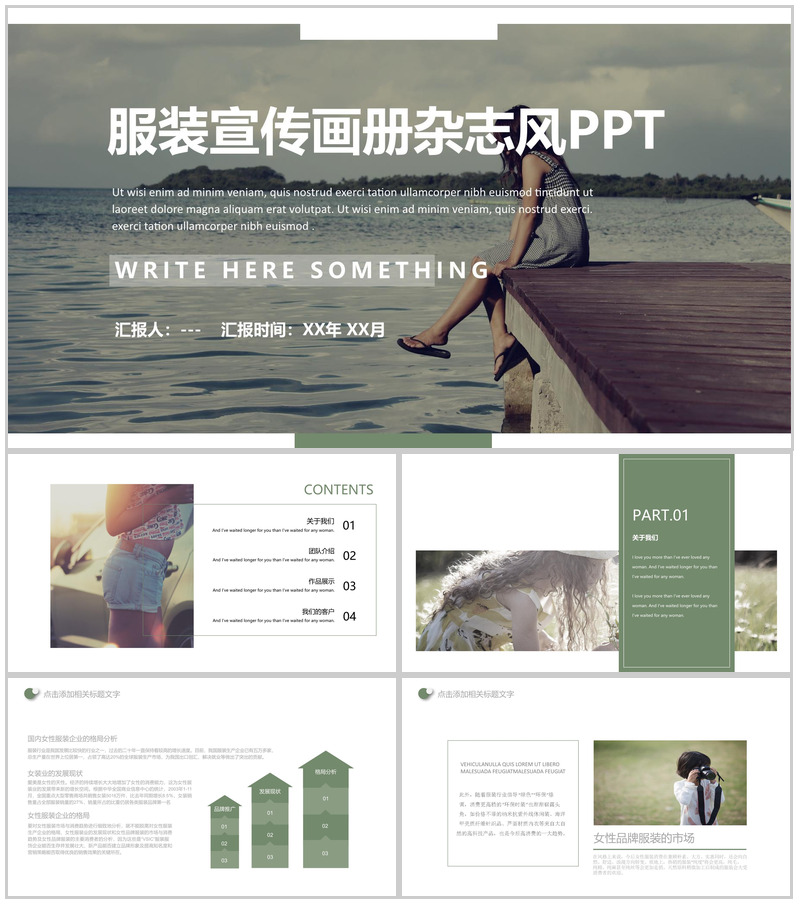 杂志风简约服装宣传画册工作汇报总结PPT模板-办公资源网