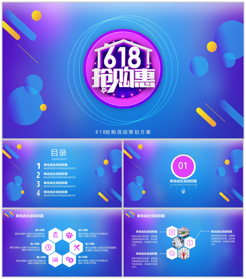 618淘宝天猫商品抢购活动策划方案PPT-办公资源网