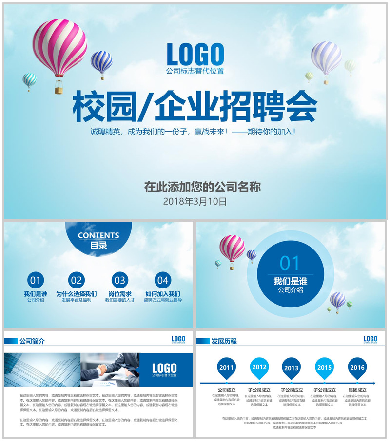 小清新简约公司校园介绍企业招聘会人员招聘方案工作总结PPT模板-办公资源网