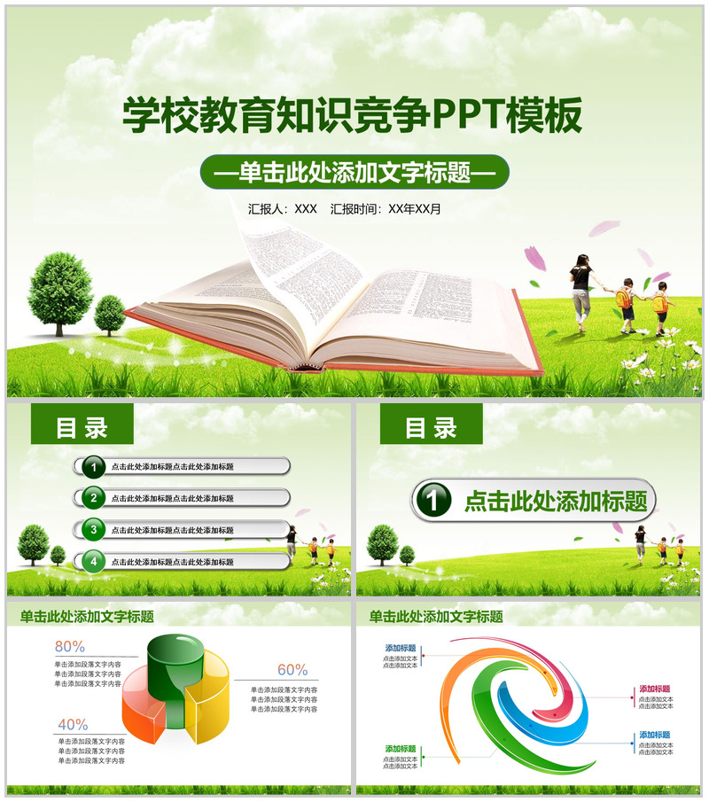 绿色学校教育知识竞争PPT模板-办公资源网
