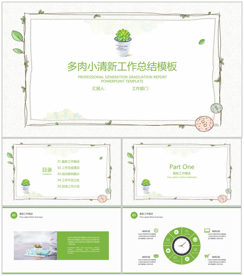 多肉小清新工作总结部门汇报PPT模板-办公资源网