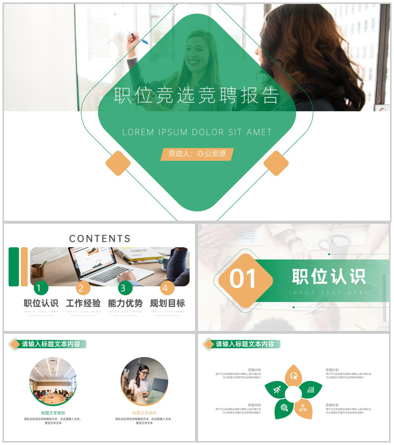 公司职位竞选竞聘汇报PPT模板-办公资源网