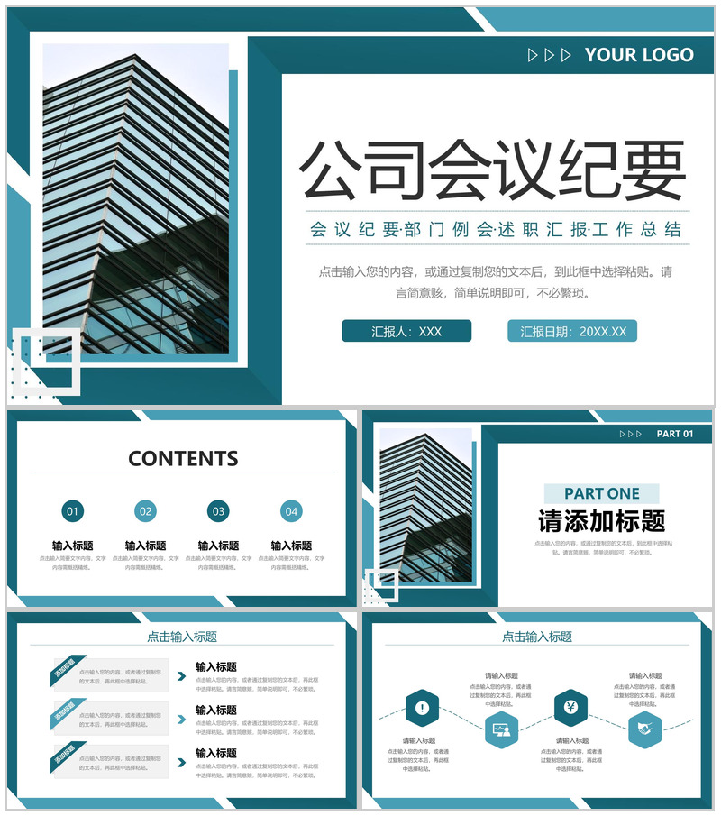 青色商务风公司会议纪要工作计划总结PPT模板-办公资源网