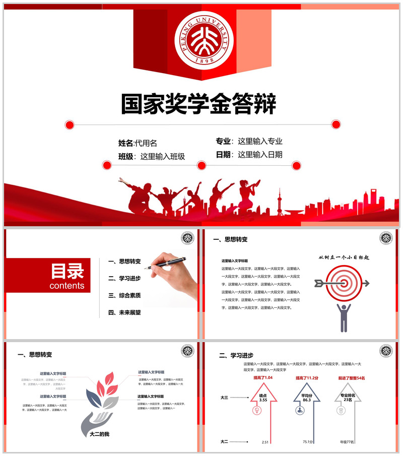 高校大学生国家奖学金答辩PPT模板-办公资源网