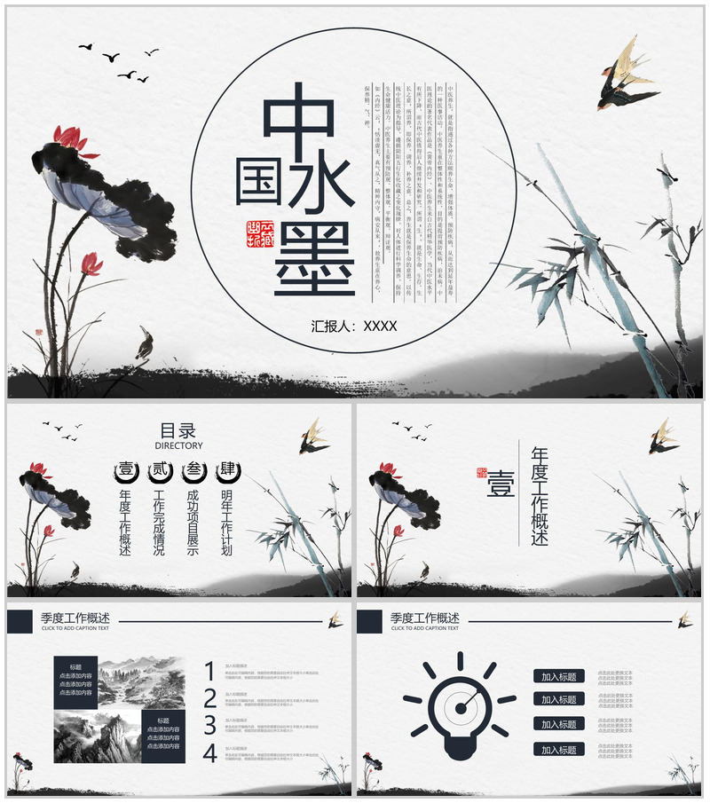 中国水墨风格商务工作总结工作计划通用PPT模板-办公资源网